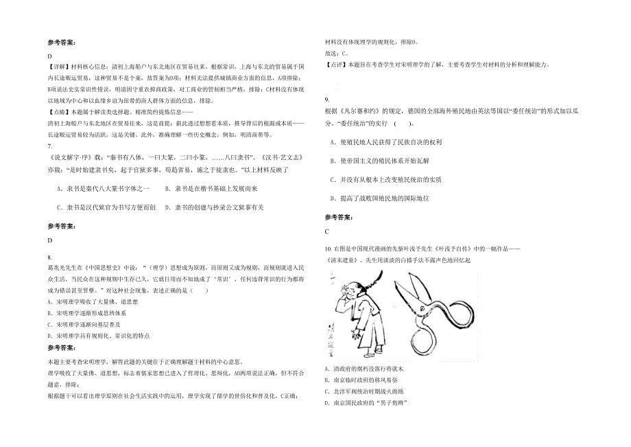 江西省上饶市新安埠中学2020-2021学年高二历史下学期期末试卷含解析_第2页