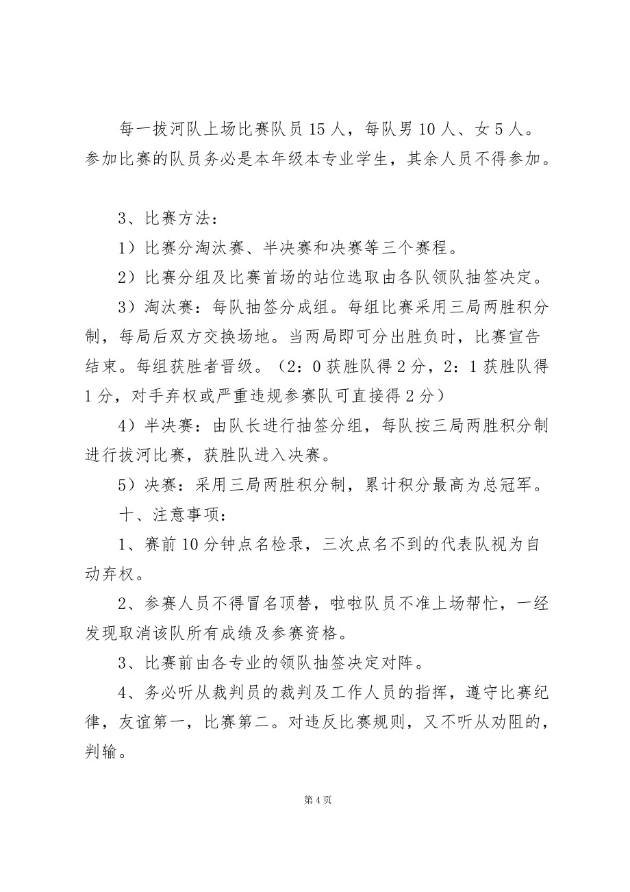2022拔河比赛活动大学生策划书三篇_第4页