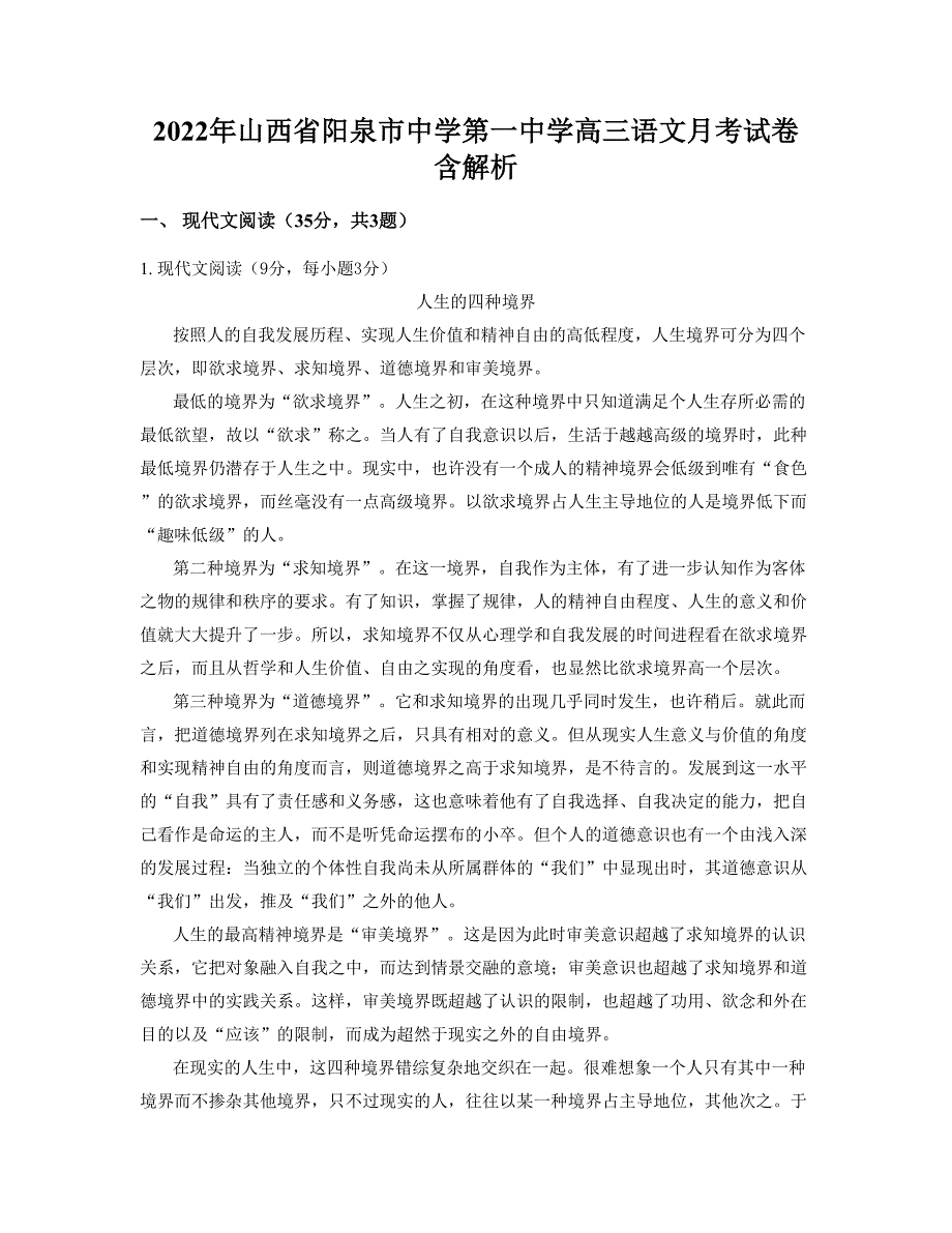 2022年山西省阳泉市中学第一中学高三语文月考试卷含解析_第1页