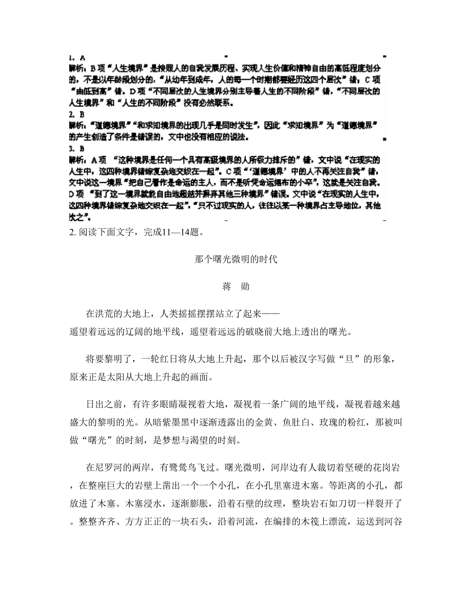 2022年山西省阳泉市中学第一中学高三语文月考试卷含解析_第3页