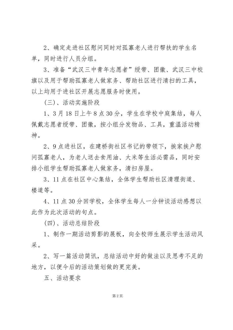 医疗公益活动策划方案5篇_第2页