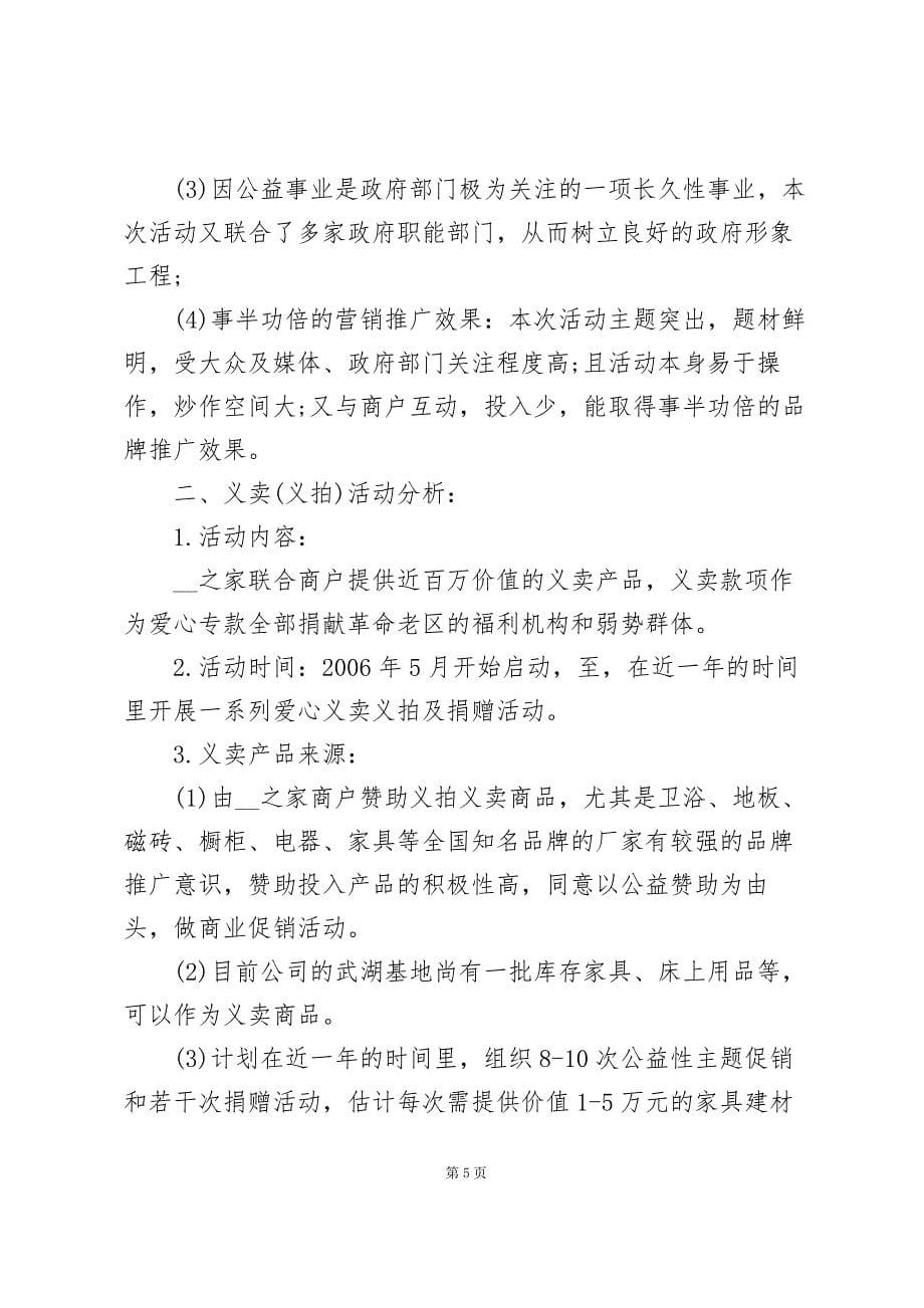 医疗公益活动策划方案5篇_第5页