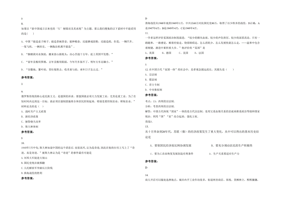 江西省上饶市私立育才学校2021-2022学年高一历史测试题含解析_第2页