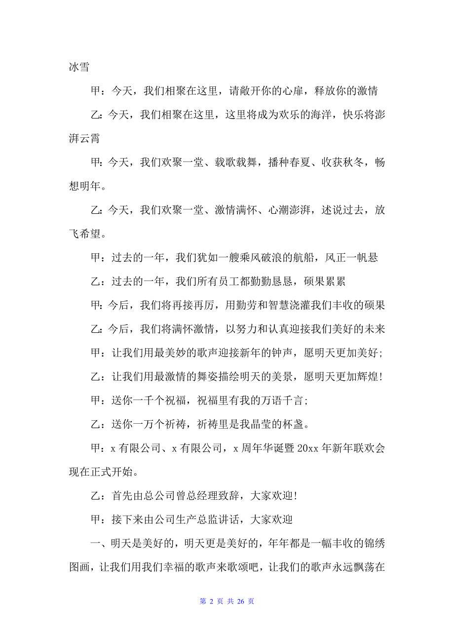 2022年企业年会主持词（主持词）_第2页