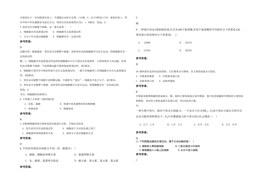 江西省上饶市县中学高一生物联考试题含解析_第2页