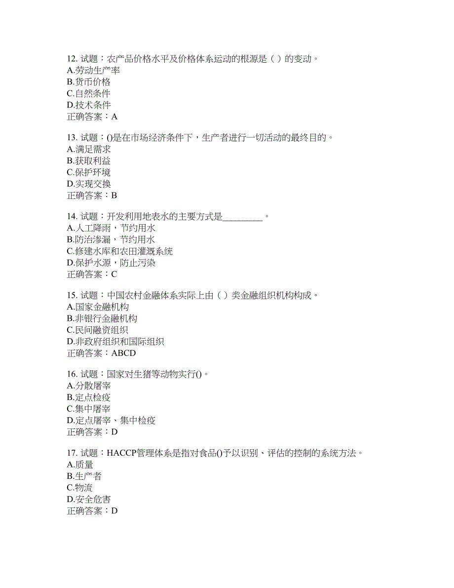 初级经济师《农业经济》试题含答案(第377期）含答案_第3页