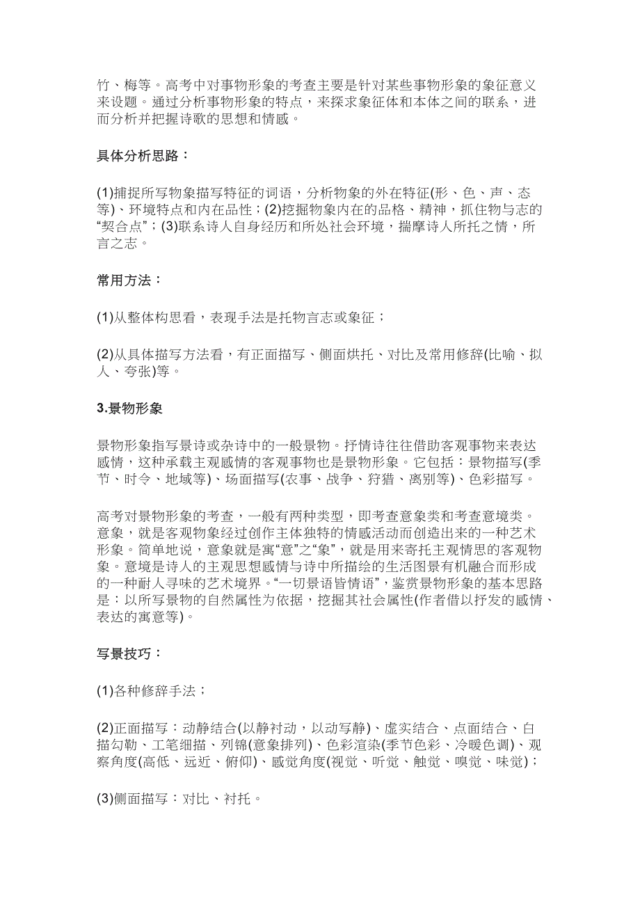 2022高考答题技巧大全诗歌鉴赏的11种题型答题技巧汇总_第3页