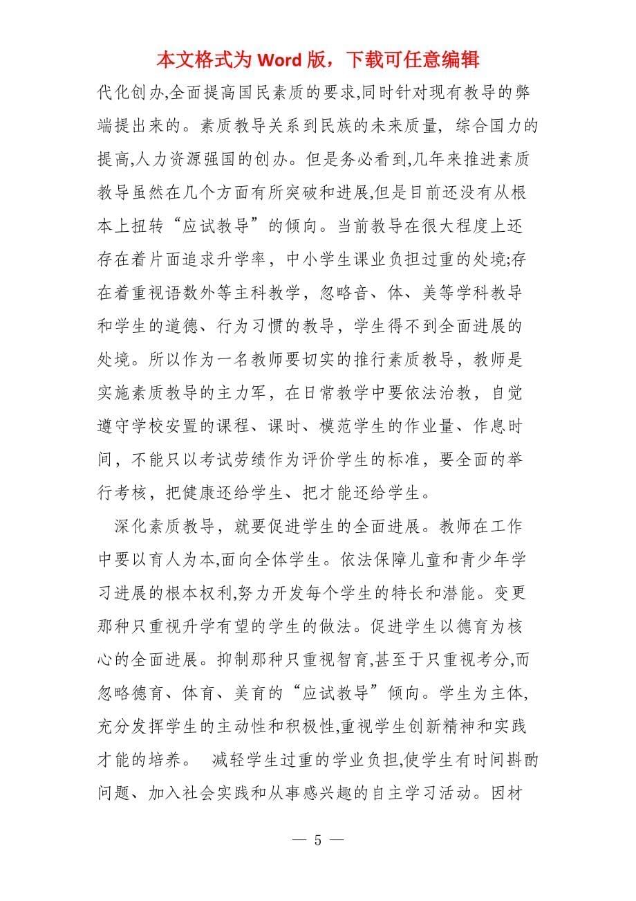 如何办人民满意教育大讨论发言稿教育大讨论发言稿_1_第5页