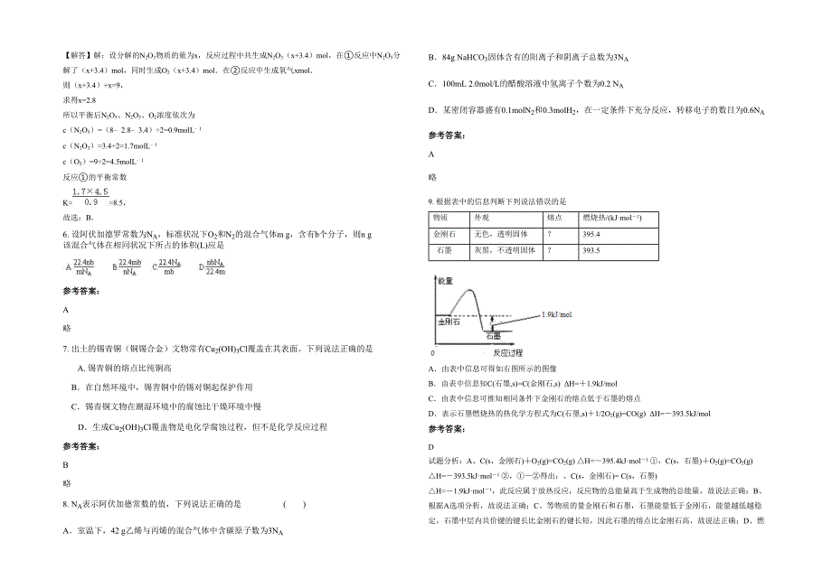 江西省上饶市华堂中学高三化学测试题含解析_第2页