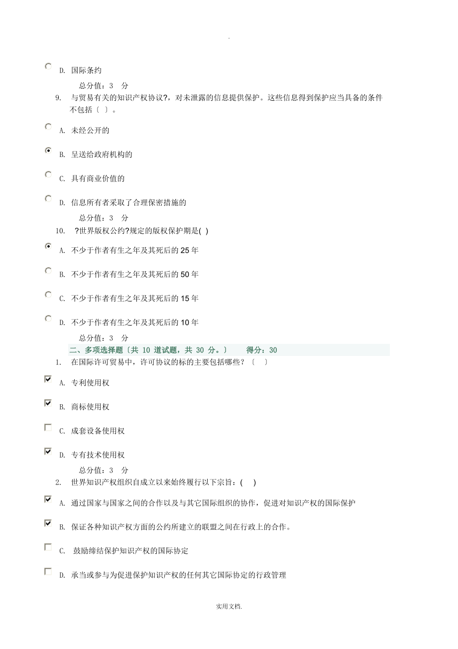 电大网上作业国际经济法03形考任务_第3页