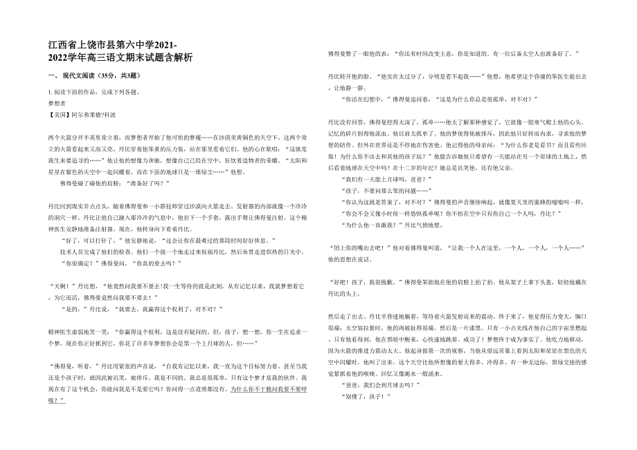 江西省上饶市县第六中学2021-2022学年高三语文期末试题含解析_第1页