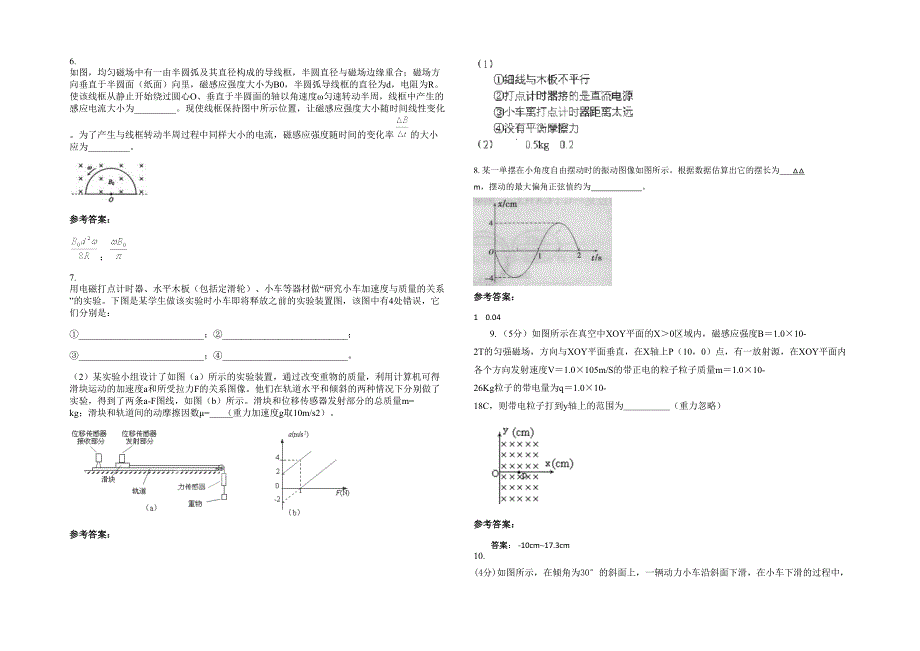 江西省上饶市华龙学校高三物理模拟试题含解析_第2页