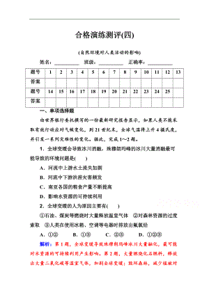 2022-2022年高中地理学业水平测试(合格性)：专题四-合格演练测评(四)-Word版含解析