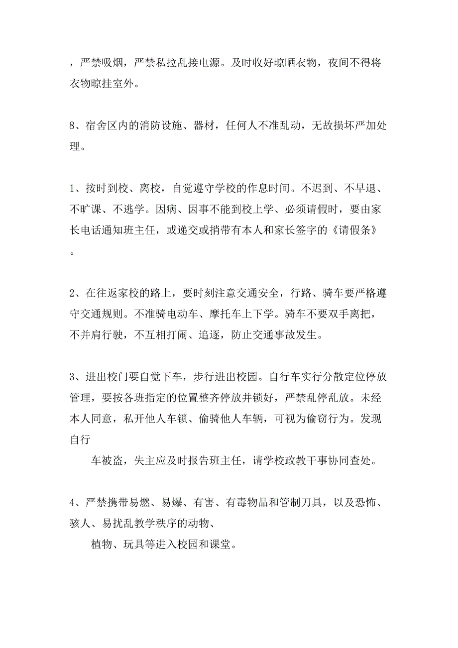 小学生安全管理规章制度明细_第2页