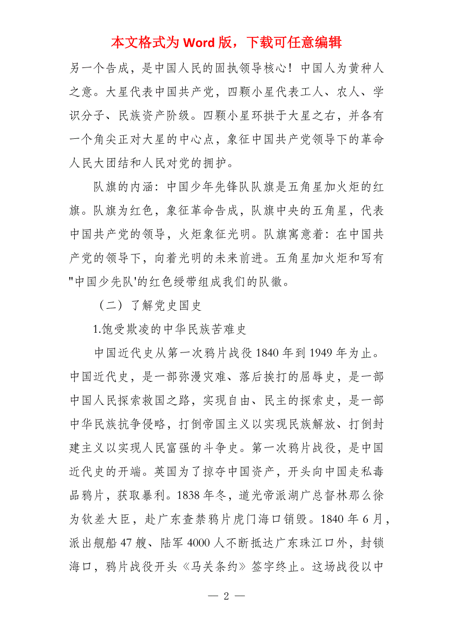 女生自尊自爱主题班会＂自尊自爱自信自强＂大学生主题班会活动策划(18篇)_第2页