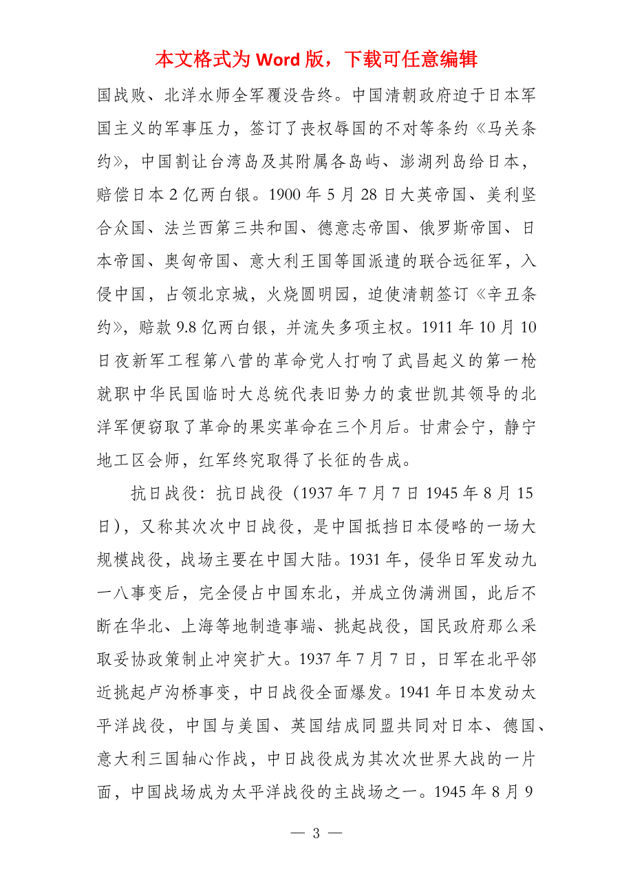 女生自尊自爱主题班会＂自尊自爱自信自强＂大学生主题班会活动策划(18篇)_第3页