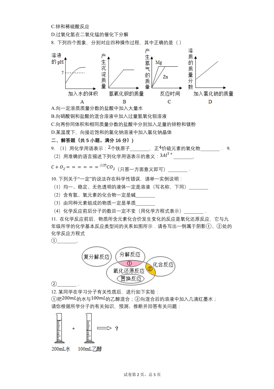 2010年山东省德州市中考化学试卷【含答案可编辑】_第2页