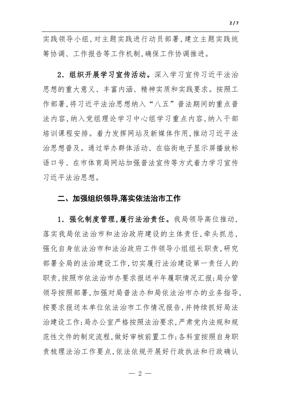 2021年度市体育局依法治市和法治政府工作总结_第2页