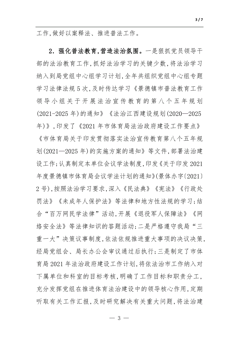 2021年度市体育局依法治市和法治政府工作总结_第3页