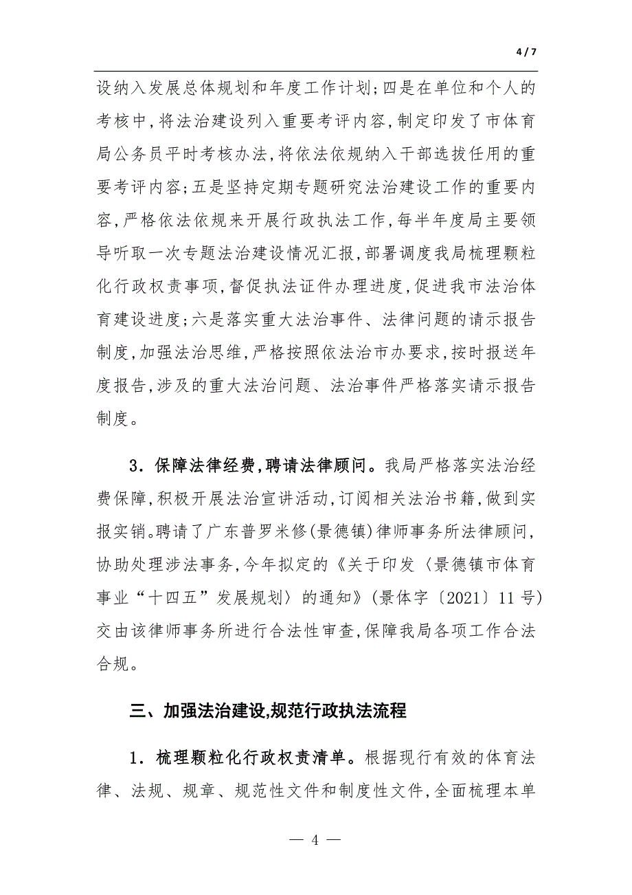 2021年度市体育局依法治市和法治政府工作总结_第4页