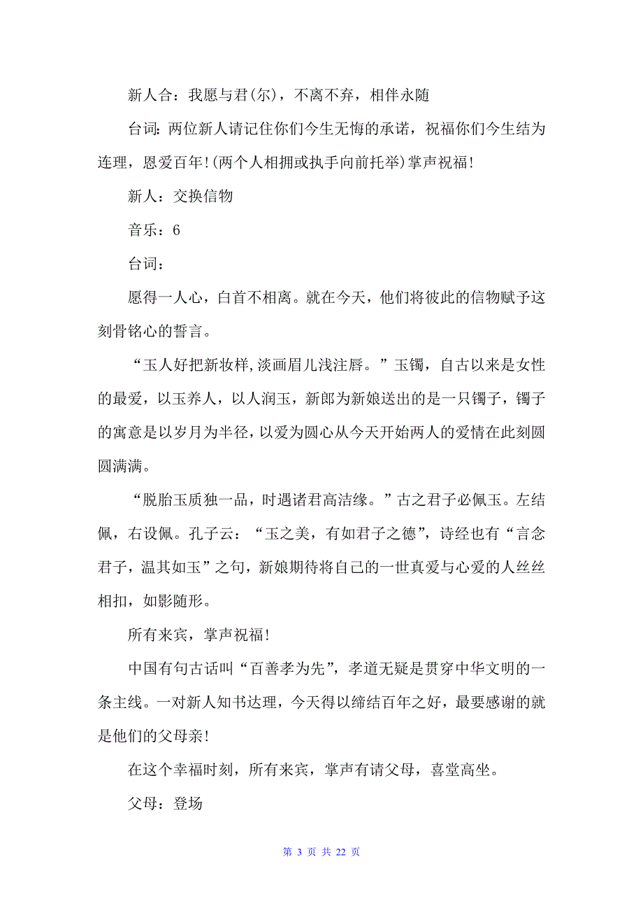 2022婚礼司仪经典主持词（主持词）_第3页