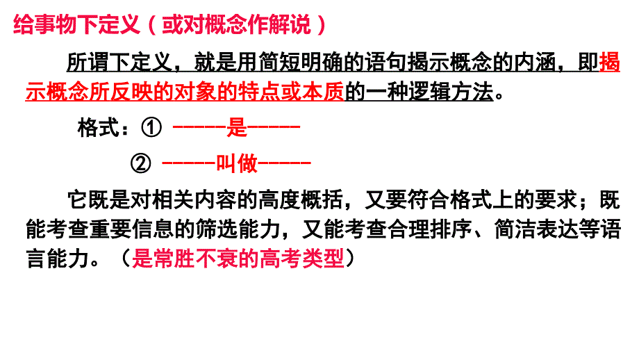 压缩语段之下定义（用）_第2页