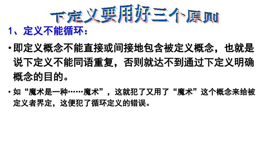 压缩语段之下定义（用）_第4页