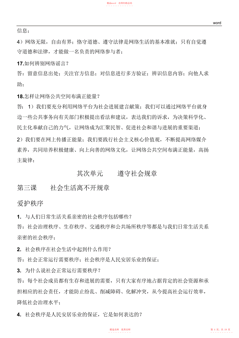 2022年年人教版八年级上册道德与法治知识点总结2_第4页