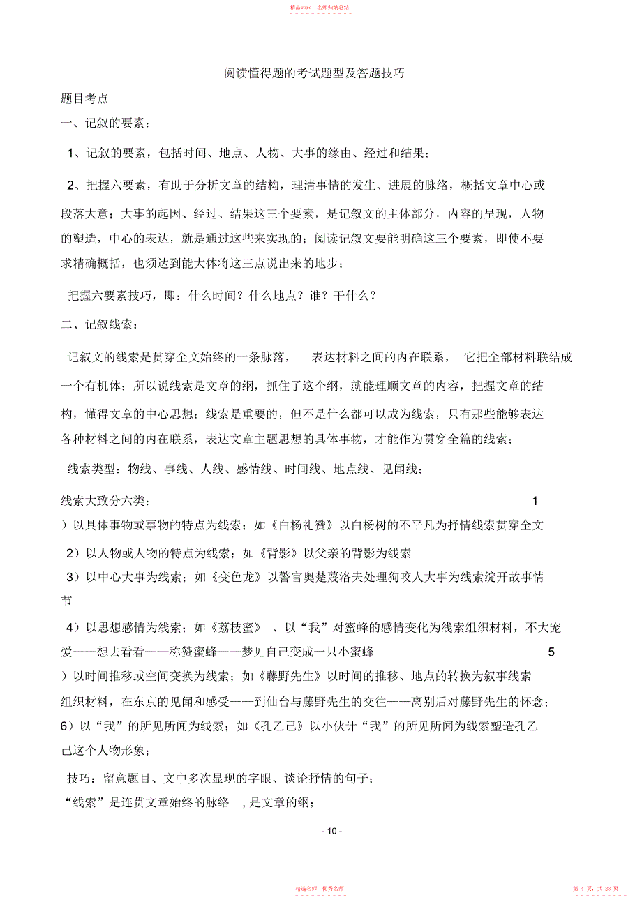 2022年年中考语文阅读理解答题方法和技巧总结_第4页