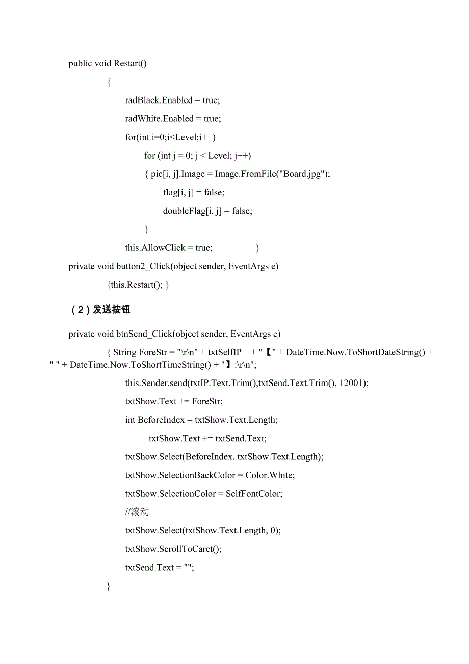 五子棋网络应用程序开发 课程设计_第4页