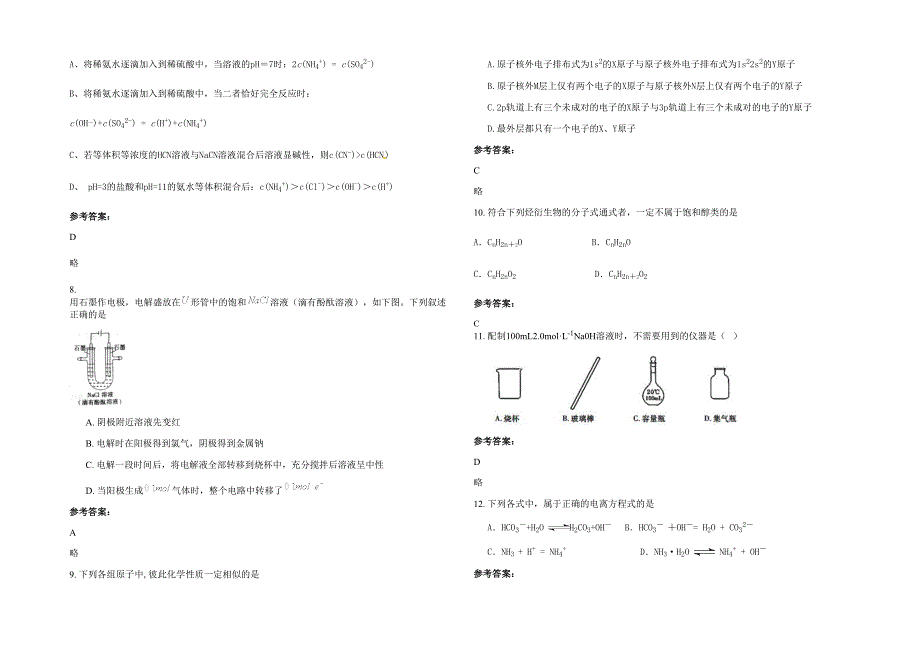 江苏省镇江市职业先修中学2021年高二化学月考试题含解析_第2页
