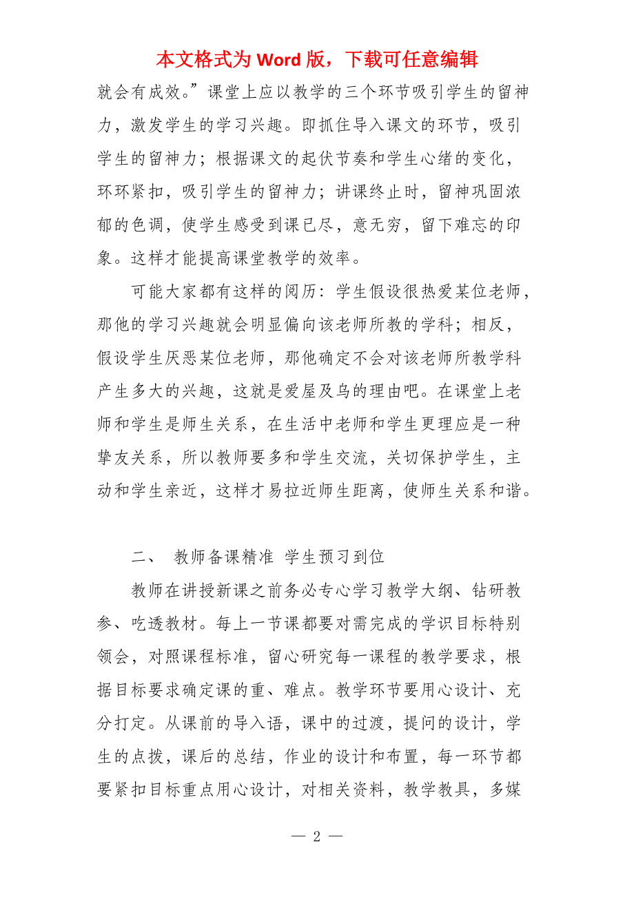 如何提高语文课堂效率探析如何提高语文课堂效率_第2页