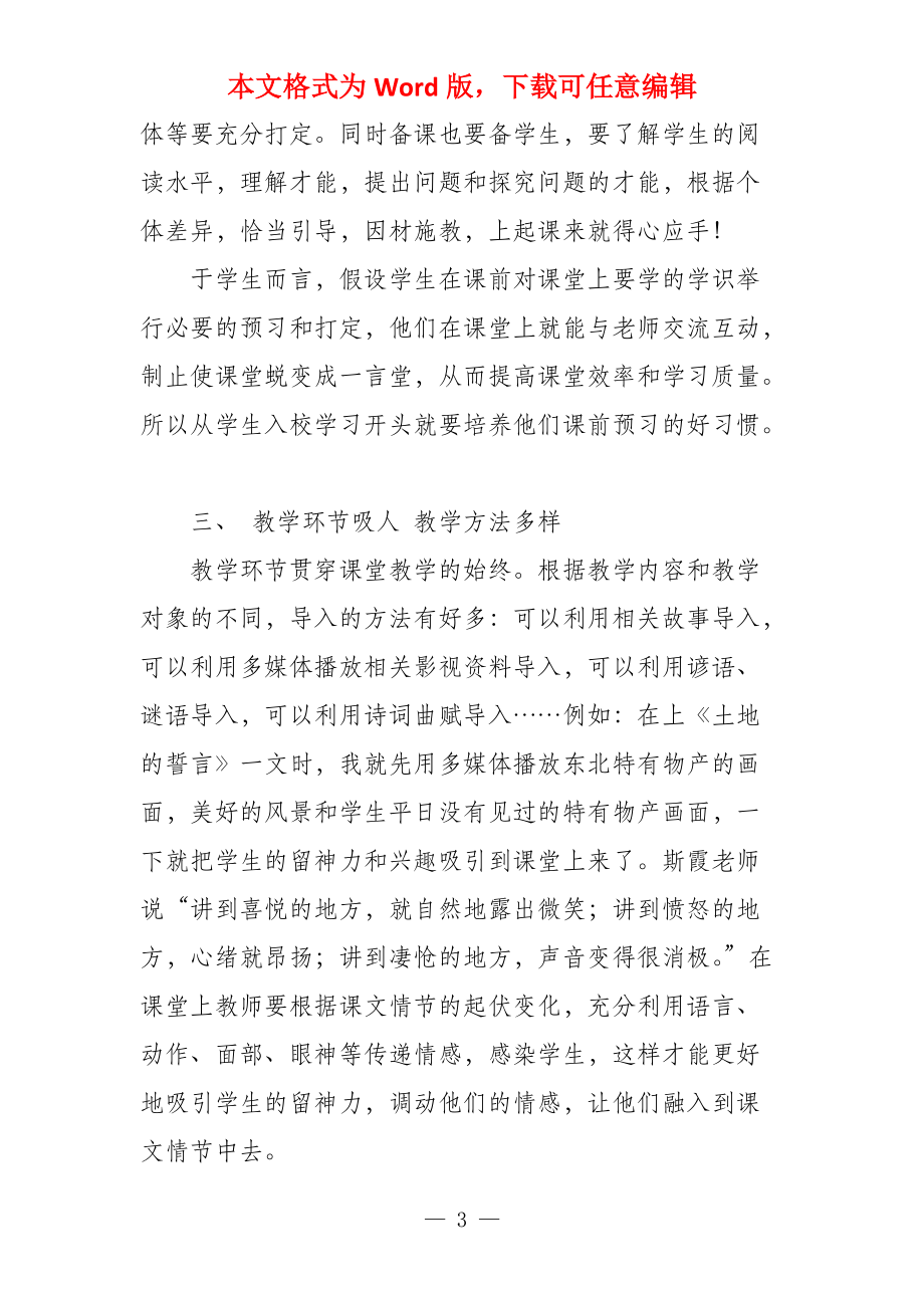 如何提高语文课堂效率探析如何提高语文课堂效率_第3页