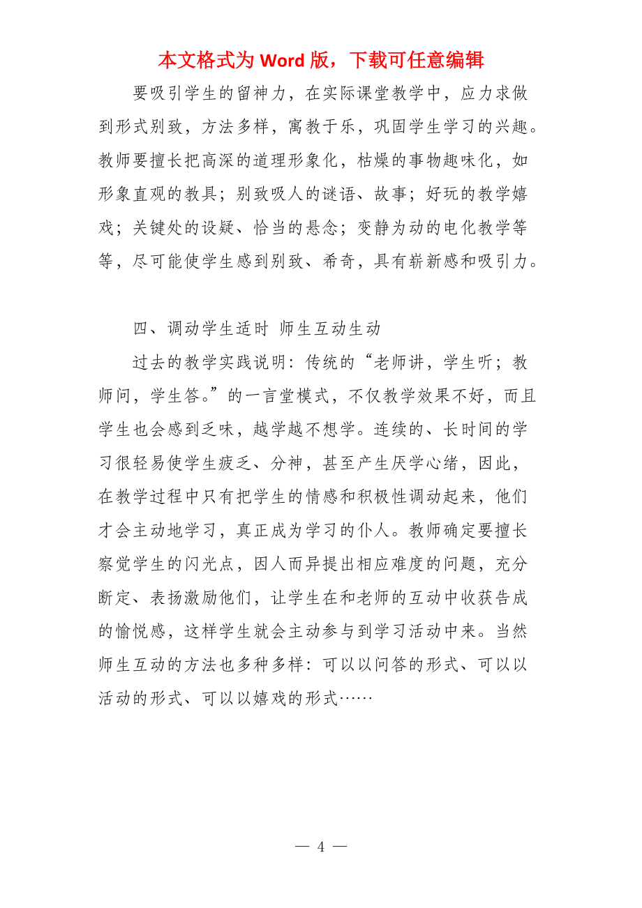 如何提高语文课堂效率探析如何提高语文课堂效率_第4页