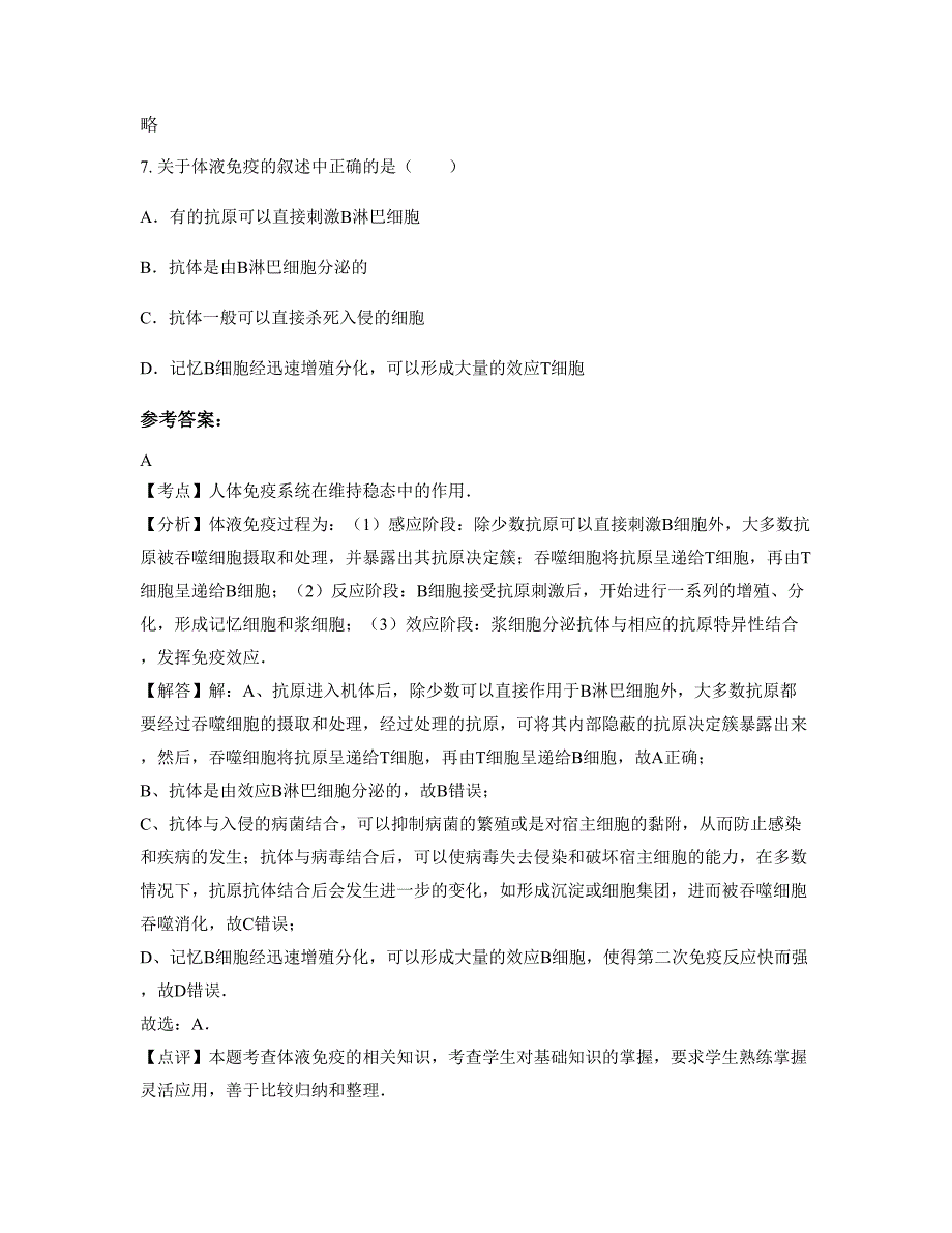 2022年湖南省怀化市益阳高平中学高二生物期末试卷含解析_第3页