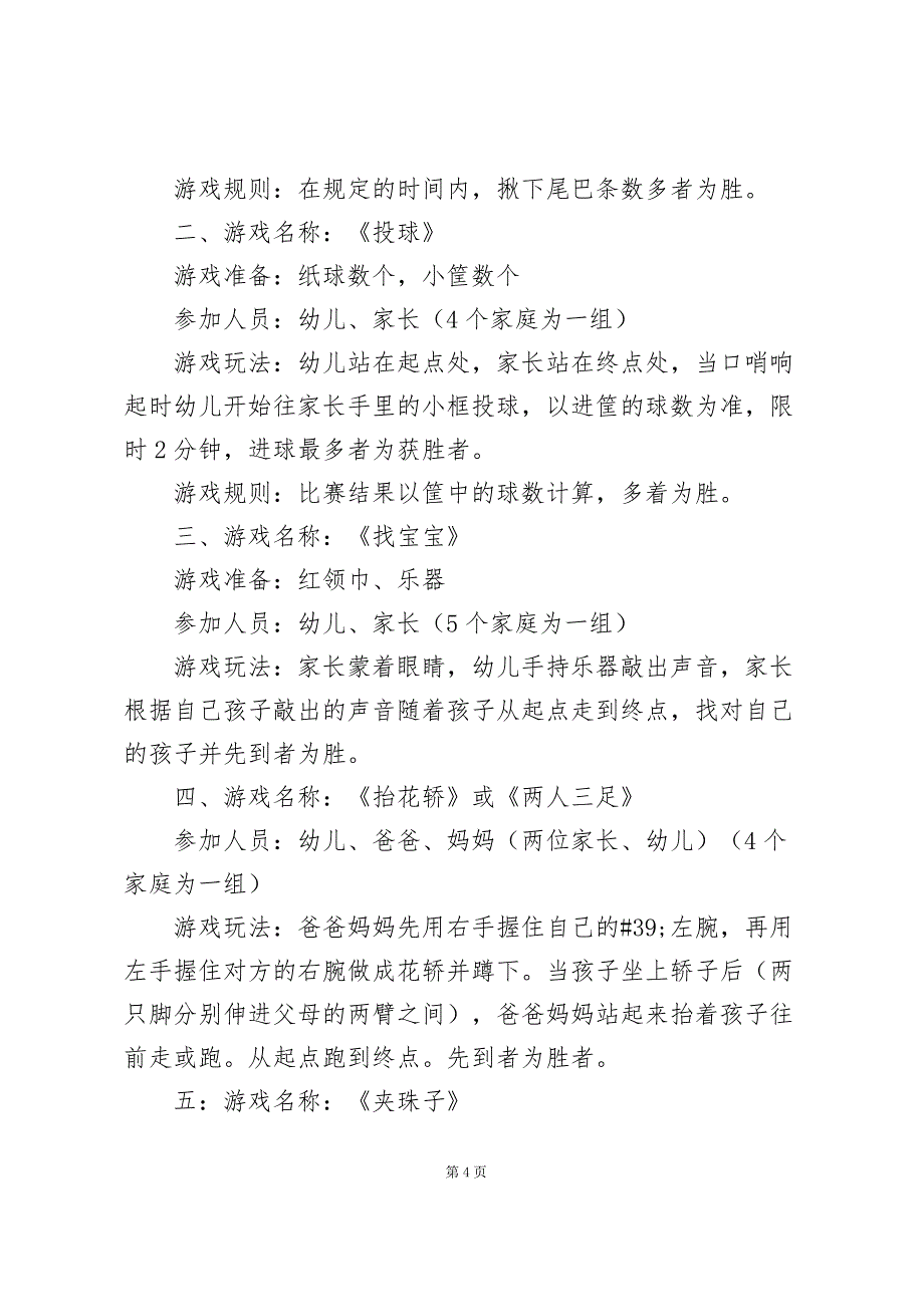 2022幼儿园儿童节活动方案策划大全_第4页