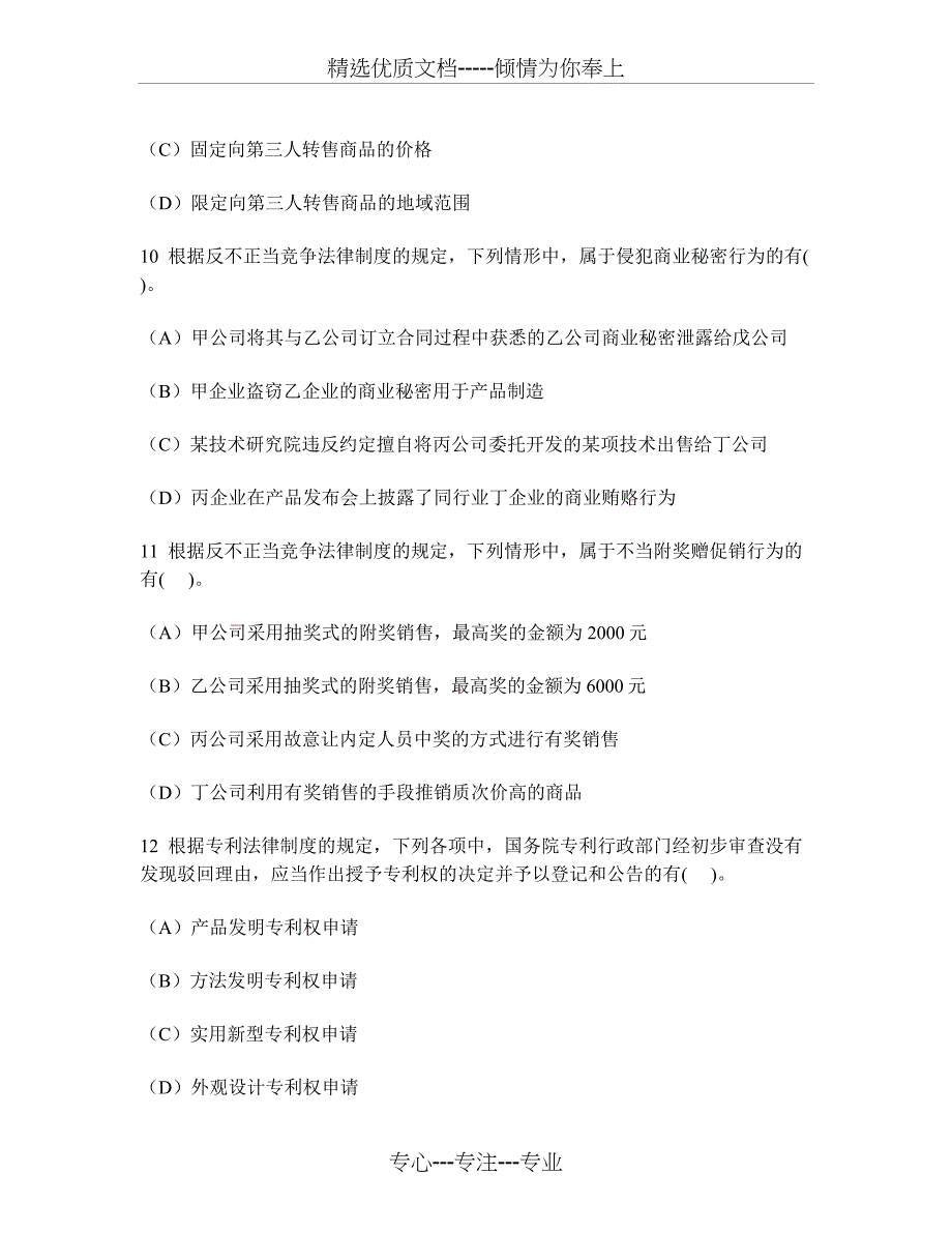 会计专业技术资格中级经济法(相关法律制度)模拟试卷17及答案与解析_第4页