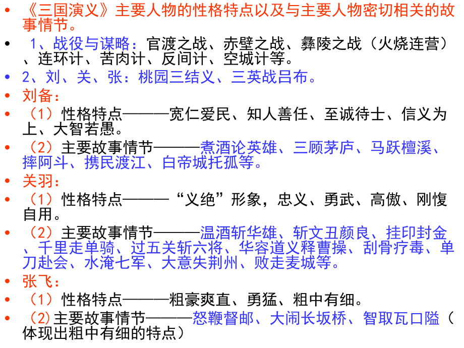 高考名著题解题指导_第3页