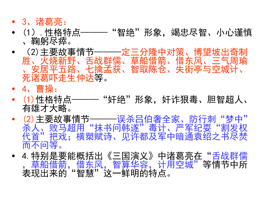 高考名著题解题指导_第4页