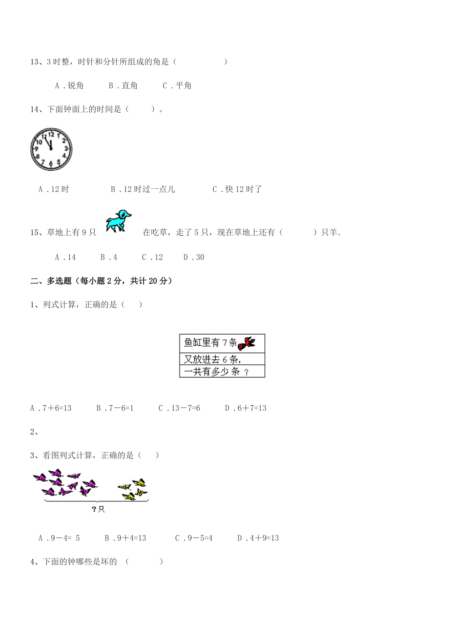 2022-2022年度一年级上半学年小学数学上册期中试卷_第3页