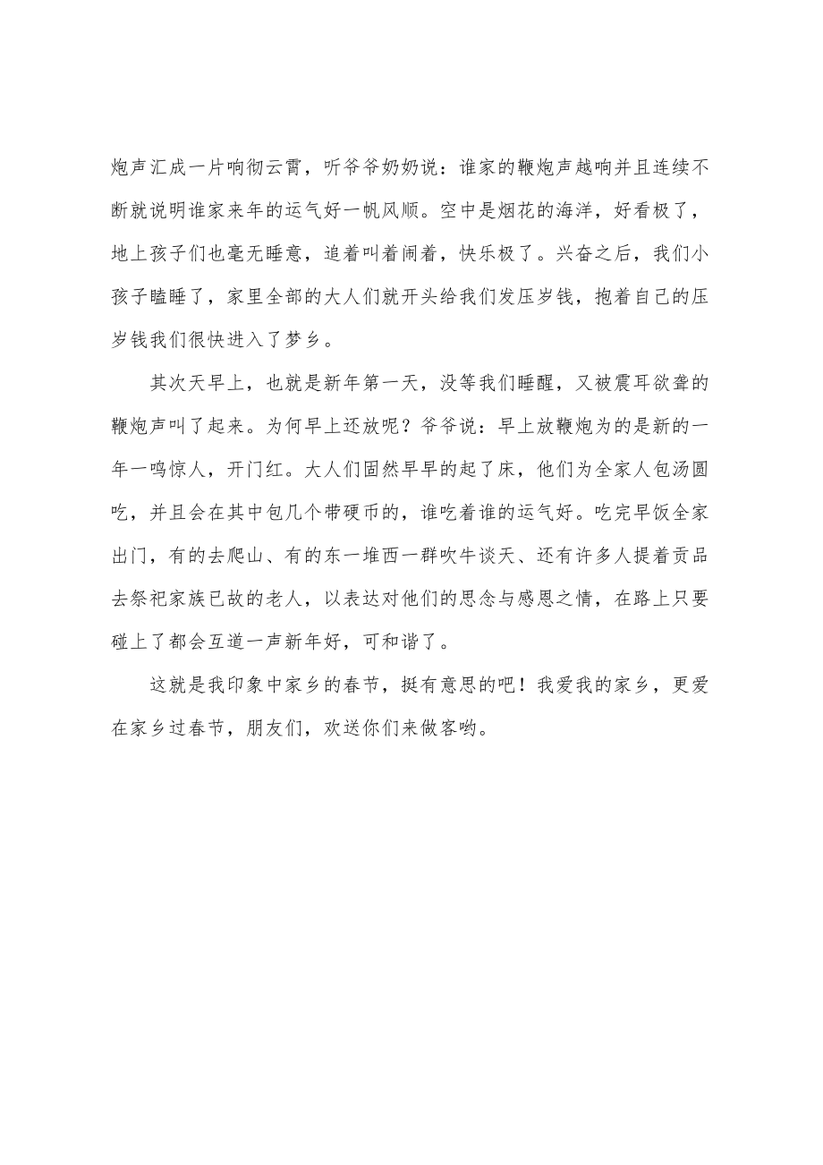 鸡年新年的作文：家乡的春节900字_第2页