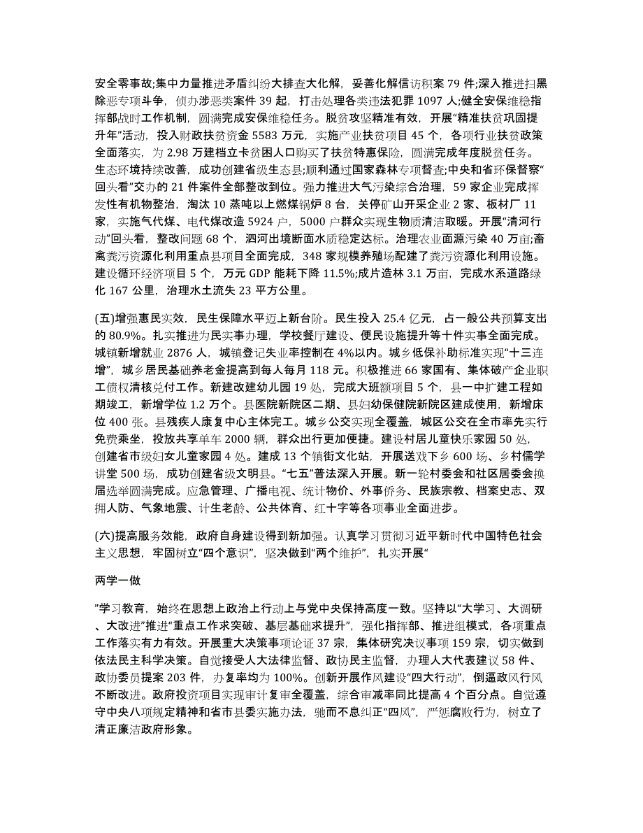 2019年泗水县人民政府工作报告全文_第3页
