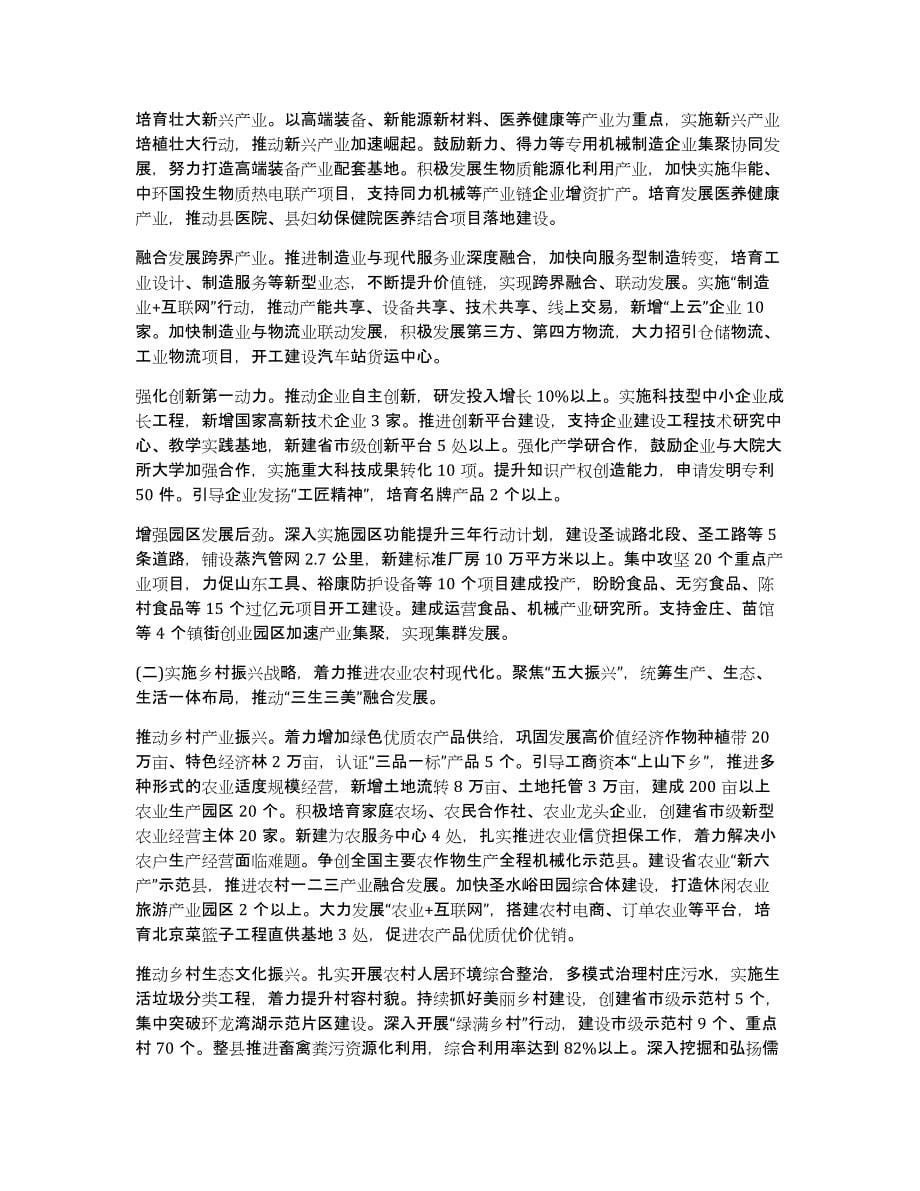 2019年泗水县人民政府工作报告全文_第5页