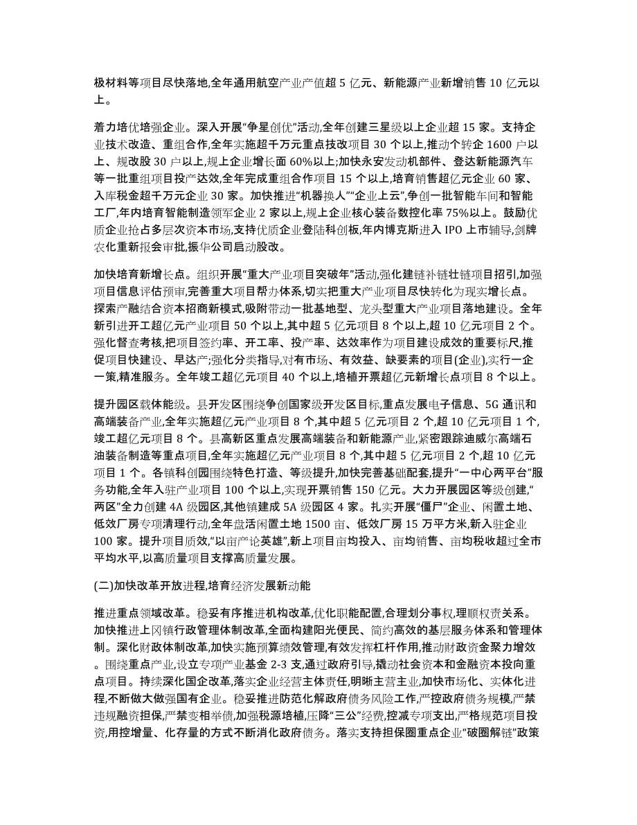2019年建湖县政府工作报告全文_第5页