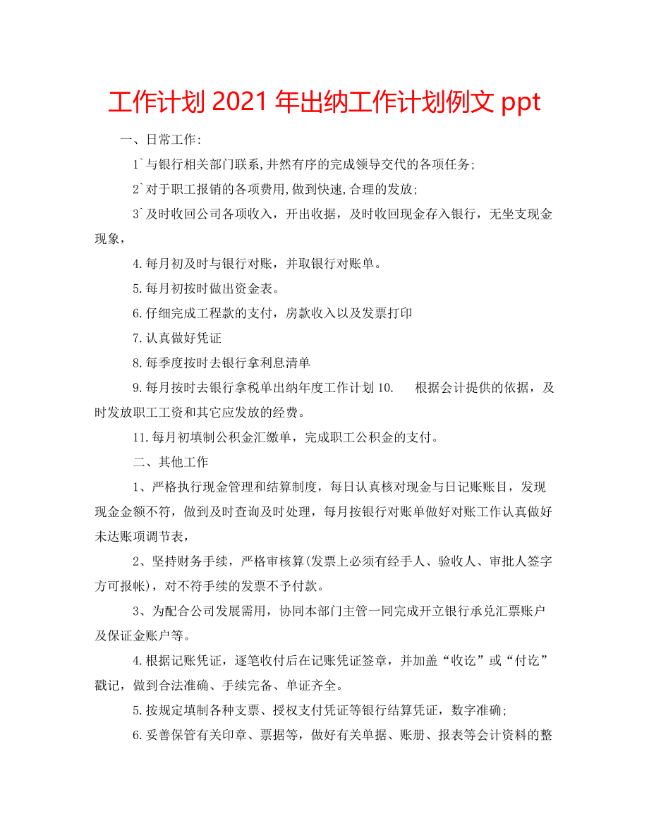 2021年出纳工作计划例文ppt_第1页