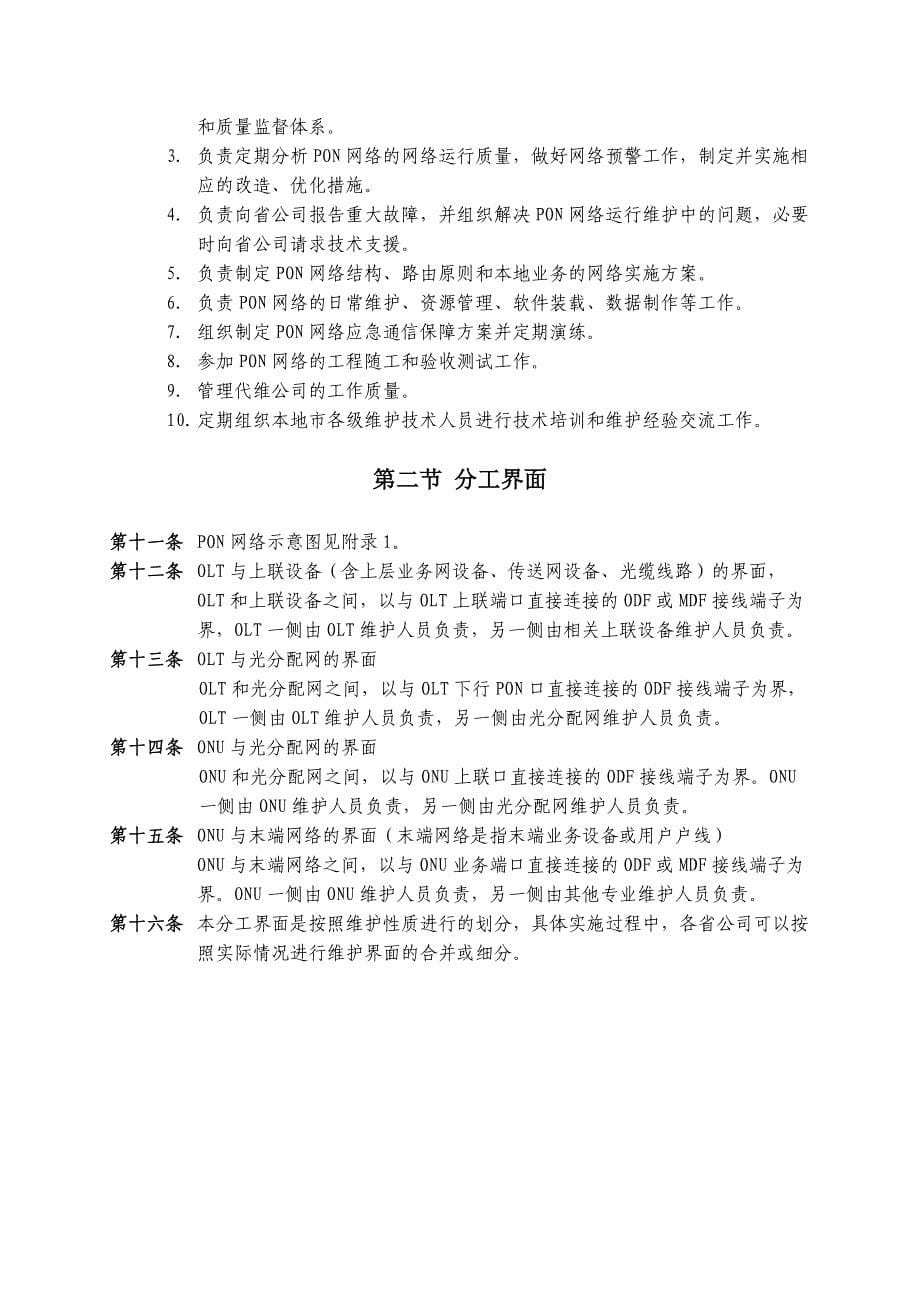 中国移动PON网络维护管理规定(试行版)_第5页