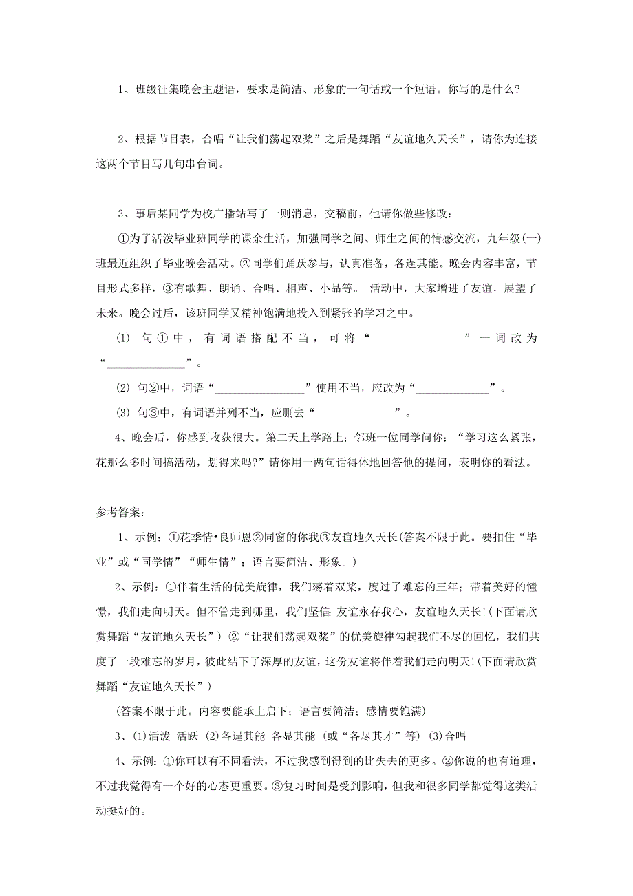 中考复习语文2010年中考复习语文综合性运用精练100套_第3页