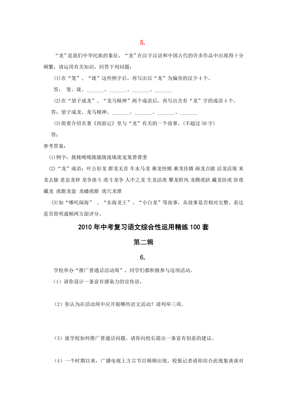 中考复习语文2010年中考复习语文综合性运用精练100套_第4页