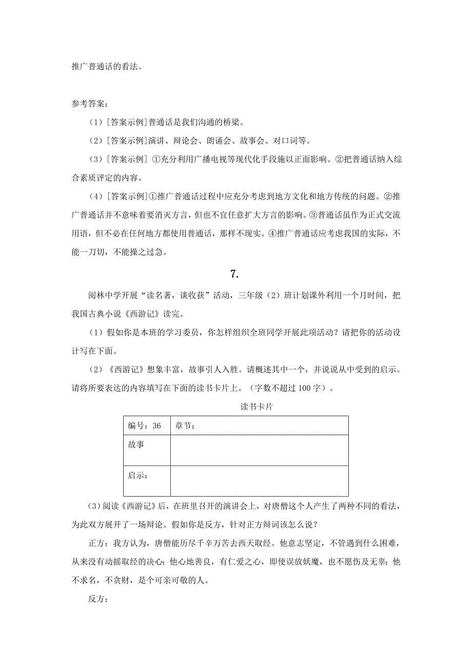 中考复习语文2010年中考复习语文综合性运用精练100套_第5页