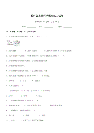 2022-2022年度人教版(三年级)教科版上册科学课后练习试卷